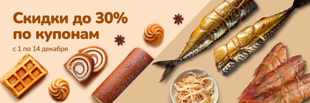 Купоны на всё вкусное!
