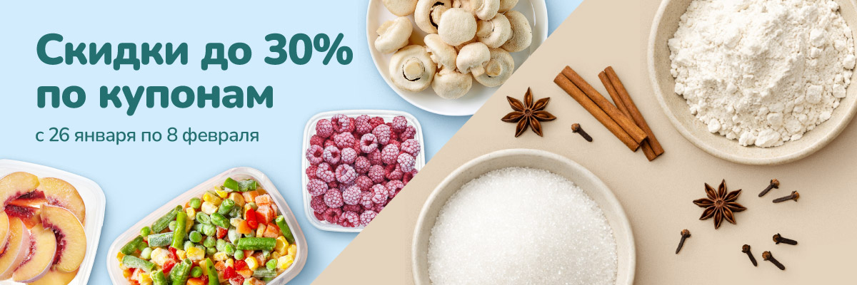 Наши купоны – ваши верные помощники в кулинарном творчестве!