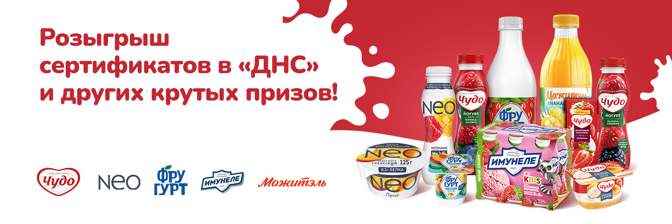 Розыгрыш сертификатов в «ДНС» и других крутых призов!