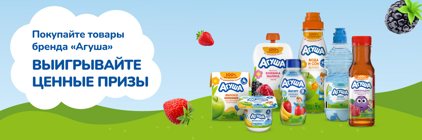 Разыскиваем победителей классных призов от «Агуши»!