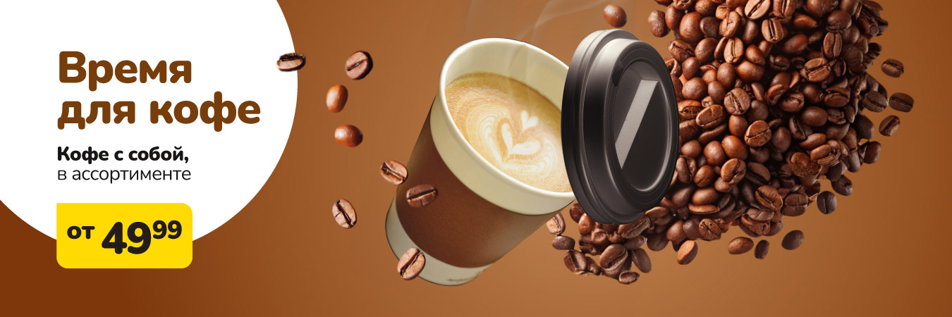 Пить кофе…