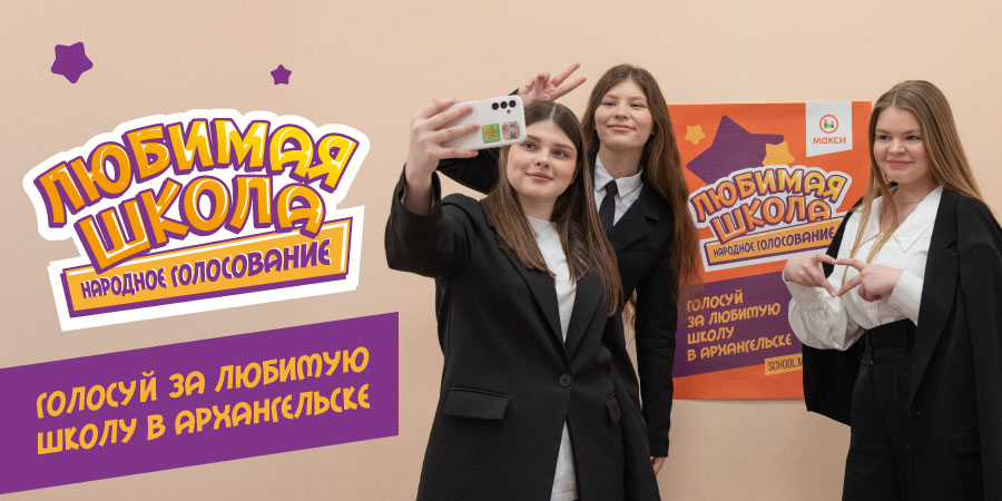Что школьники Архангельска делают в Макси? Голосуют!