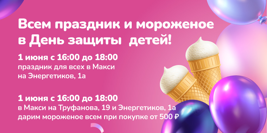 Сюрприз на День защиты детей