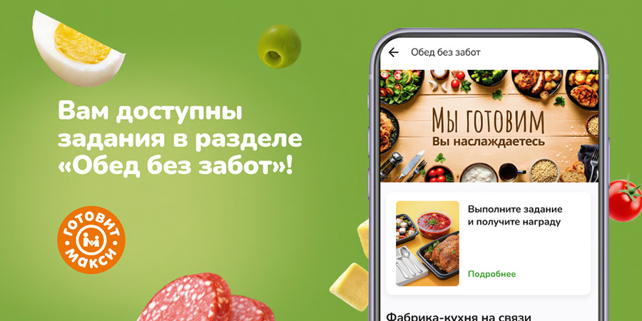 Загляните в раздел «Обед без забот»!