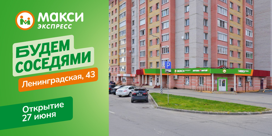 Срочная новость! Ещё один Макси-экспресс в Череповце!