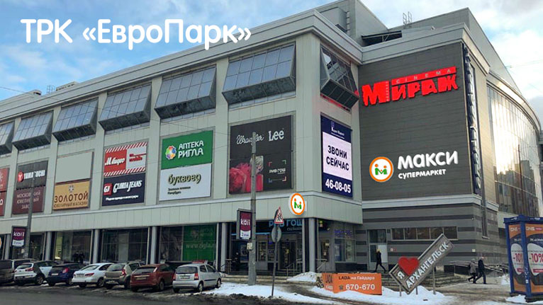 Магазины Макси в Архангельске