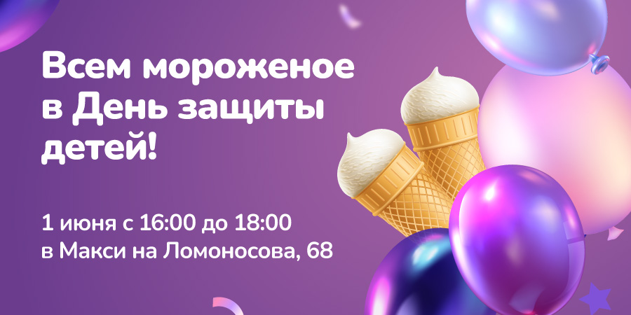 Сюрприз на День защиты детей!