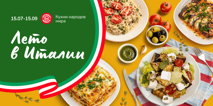 Гастропутешествие в Италию начинается!