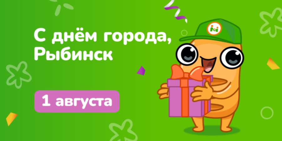 С днём рождения, Рыбинск!