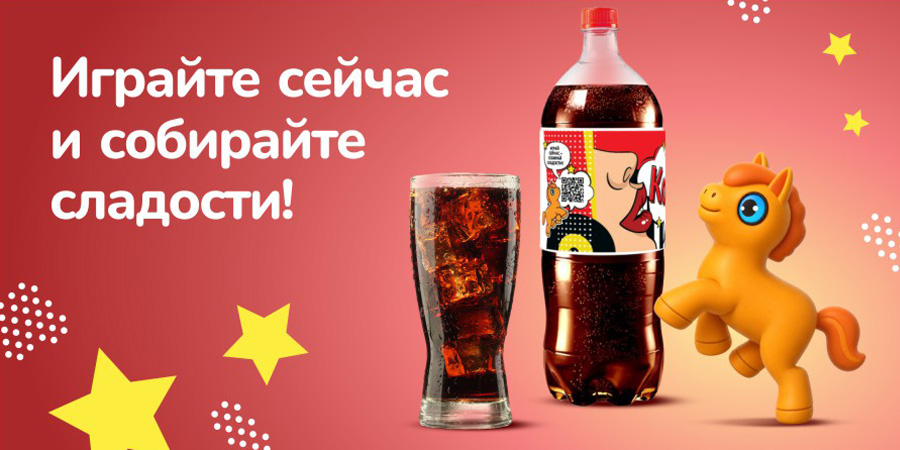 Сладкая игра начинается!