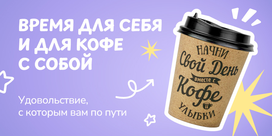 Объявляем кофейную паузу!