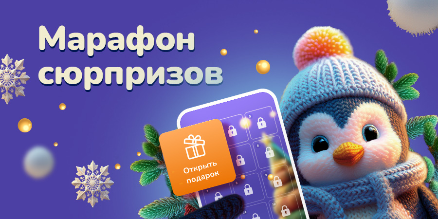 Участвуйте в марафоне сюрпризов в приложении Макси!