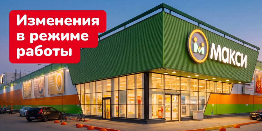 Важное изменение в работе магазинов