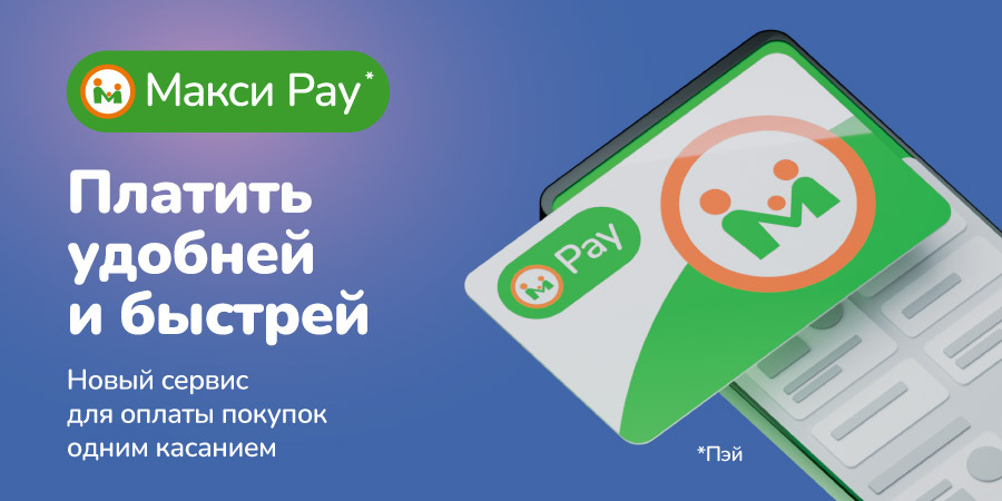 Что такое Макси Pay?