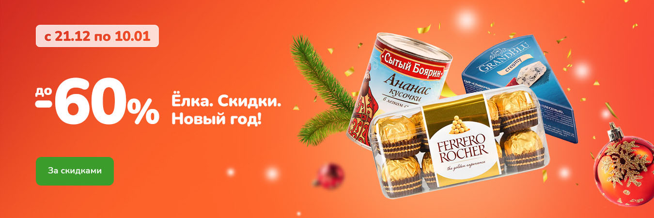 Акции в магазинах Макси в Череповце
