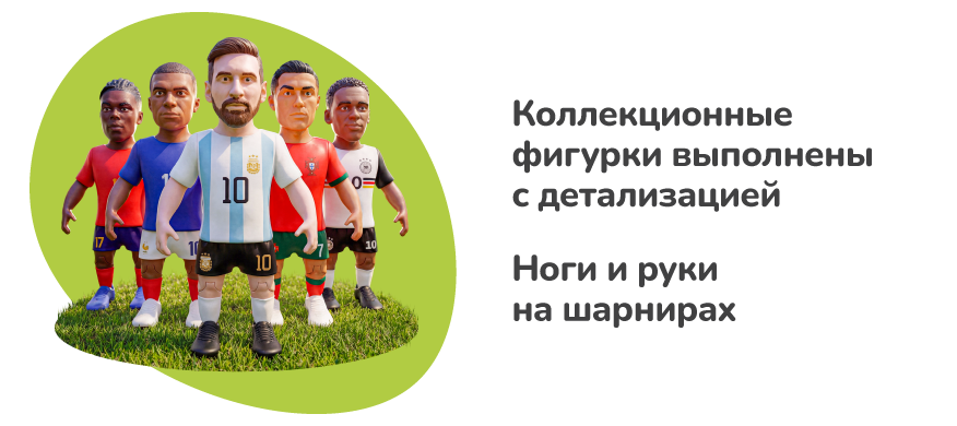 Коллекционные фигурки выполнены с детализацией, ноги и руки на шарнирах
